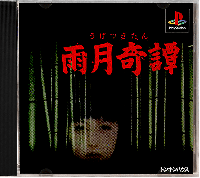 Ugetsu Kitan JP Playstation JP box art